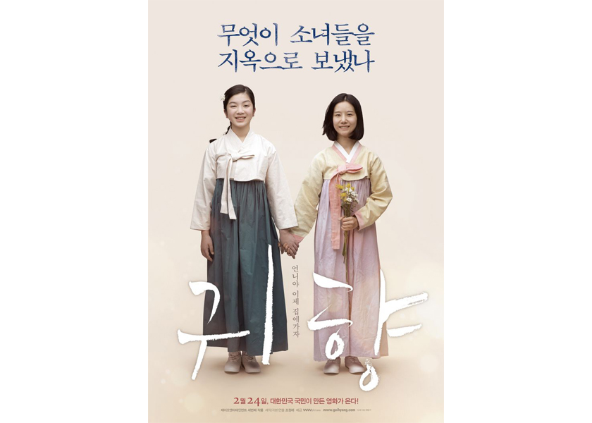 "Spirit's Homecoming" film about Korean comfort women